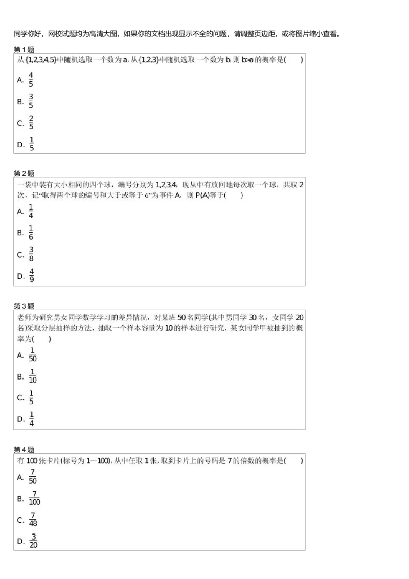《24027_必修3第七讲-af8f62a497f3_学而思高一全套_高一旧录播课程各种版本_高中数学必修年卡-必修12345_高一数学练习》第1页预览