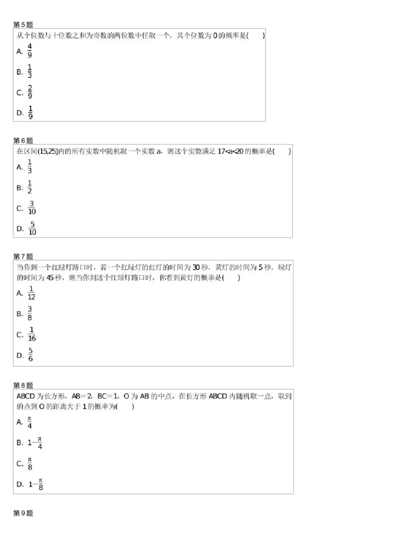 《24027_必修3第七讲-af8f62a497f3_学而思高一全套_高一旧录播课程各种版本_高中数学必修年卡-必修12345_高一数学练习》第2页预览