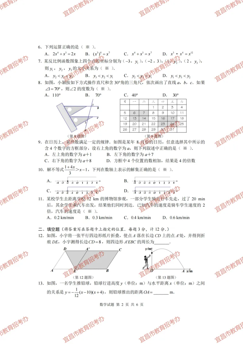 《2023湖北宜昌数学试卷+答案(PDF版)_历年中考真题2013-2025_初中数学历年中考真题（2013-2025）_初中数学历年中考真题（2013-2023）_21湖北地区试卷》第2页预览