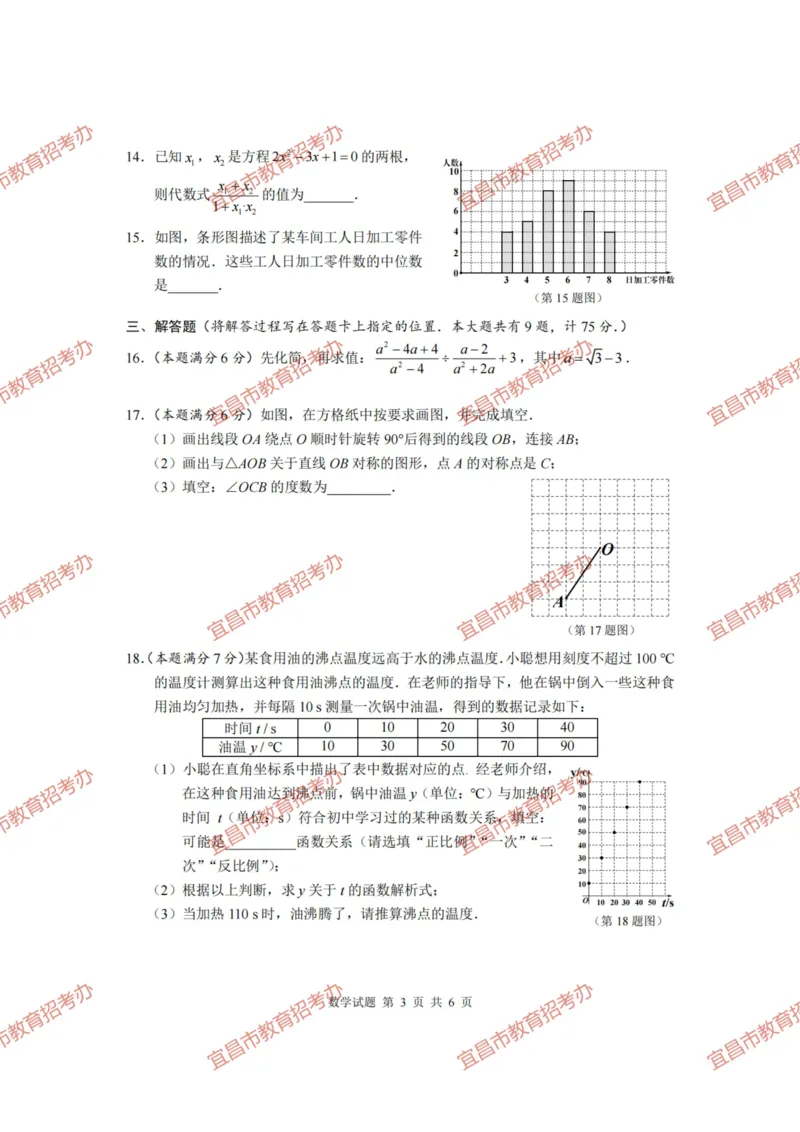 《2023湖北宜昌数学试卷+答案(PDF版)_历年中考真题2013-2025_初中数学历年中考真题（2013-2025）_初中数学历年中考真题（2013-2023）_21湖北地区试卷》第3页预览
