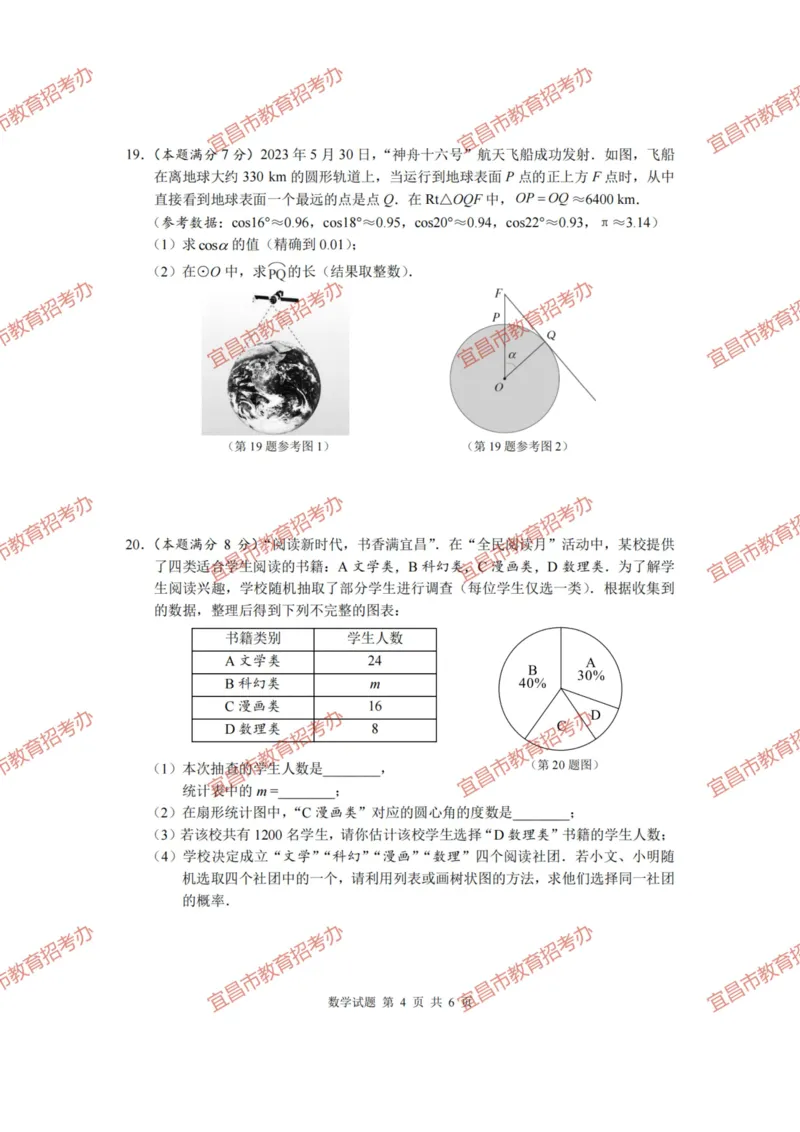 《2023湖北宜昌数学试卷+答案(PDF版)_历年中考真题2013-2025_初中数学历年中考真题（2013-2025）_初中数学历年中考真题（2013-2023）_21湖北地区试卷》第4页预览