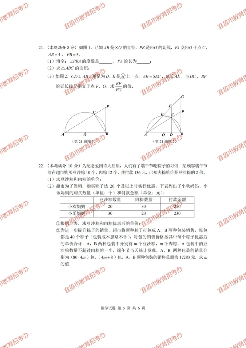 《2023湖北宜昌数学试卷+答案(PDF版)_历年中考真题2013-2025_初中数学历年中考真题（2013-2025）_初中数学历年中考真题（2013-2023）_21湖北地区试卷》第5页预览