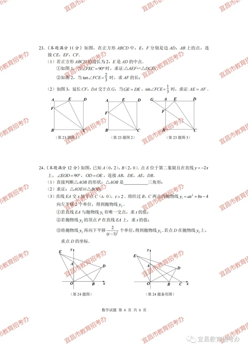 《2023湖北宜昌数学试卷+答案(PDF版)_历年中考真题2013-2025_初中数学历年中考真题（2013-2025）_初中数学历年中考真题（2013-2023）_21湖北地区试卷》第6页预览