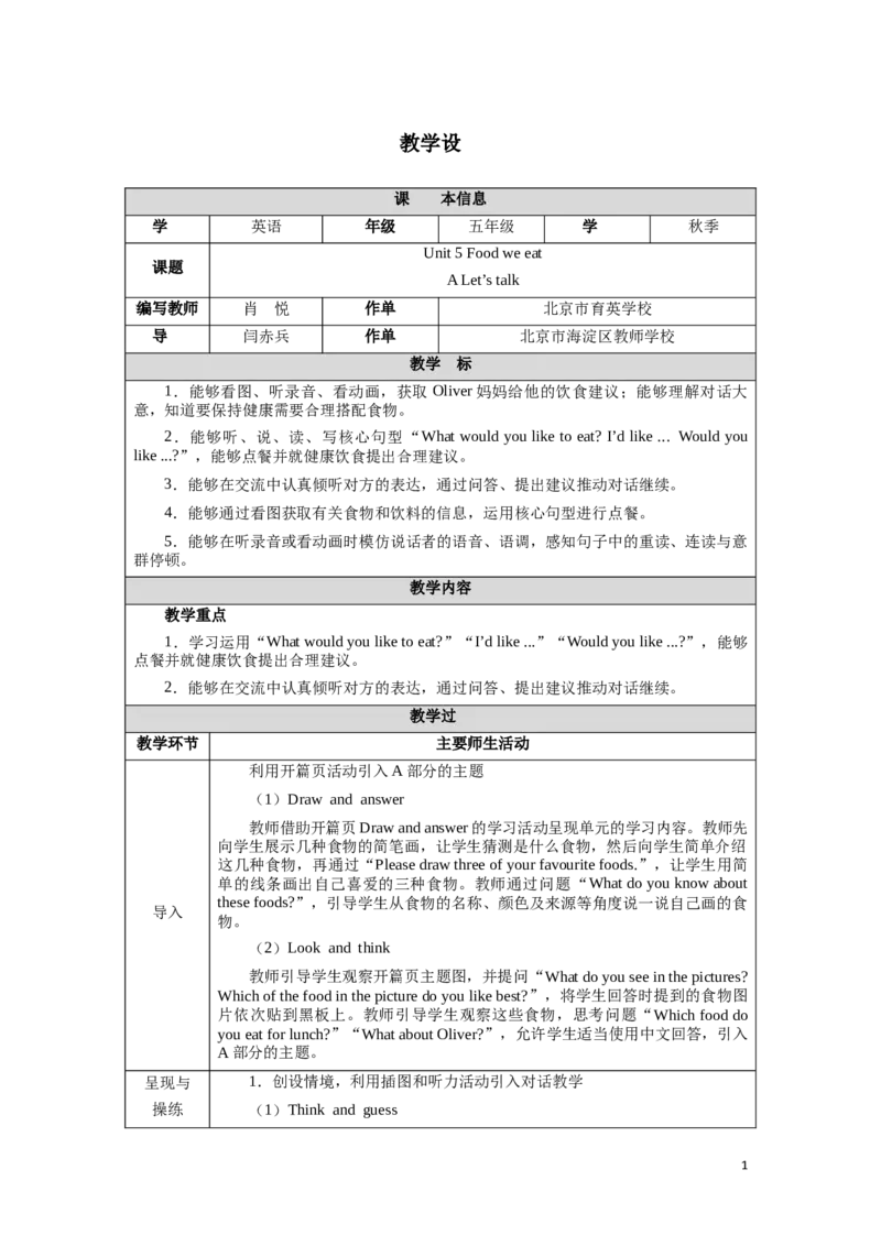 《Unit5Lesson1_26秋小学初中各机构教辅大合集（一本、教材帮、阳光同学、王朝霞、实验班、小典中点、上分卷、白欧、课堂笔记等等）_26秋小学教辅资料_1526秋课件教案_小学英语》第1页预览