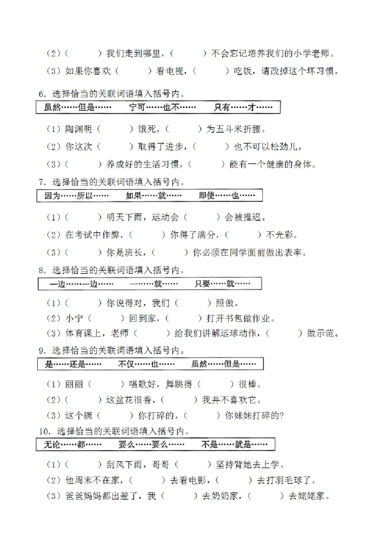 《9.10二年级上册语文必考关联词语填空_2年级上册同步教辅_2上-语文_二上语文-仿写句子》第2页预览