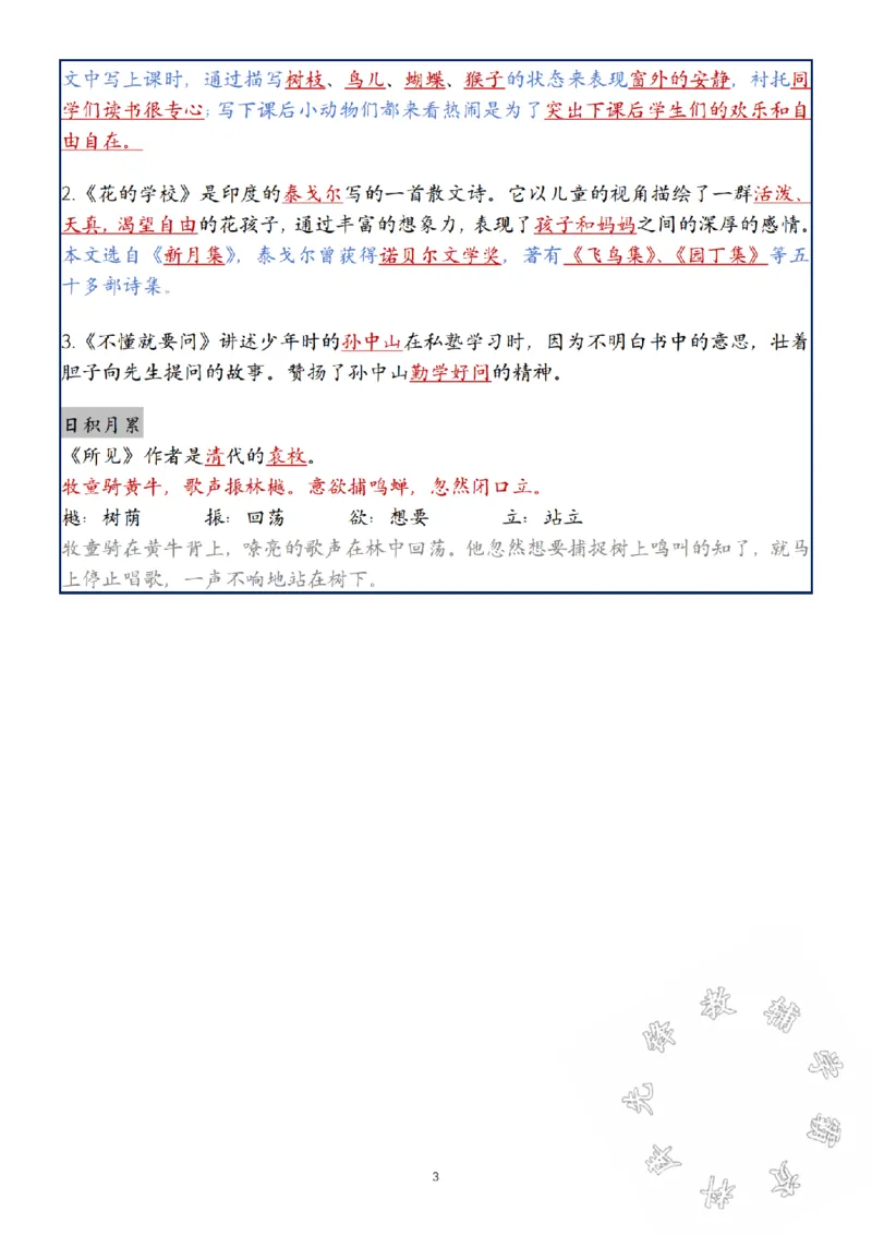 《24年三年级上册语文第1-8单元复习考点SY_3年级上册同步教辅合集_3上-语文_三上语文-核心考点》第3页预览