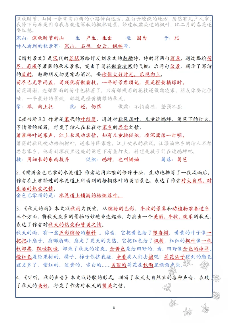《24年三年级上册语文第1-8单元复习考点SY_3年级上册同步教辅合集_3上-语文_三上语文-核心考点》第6页预览