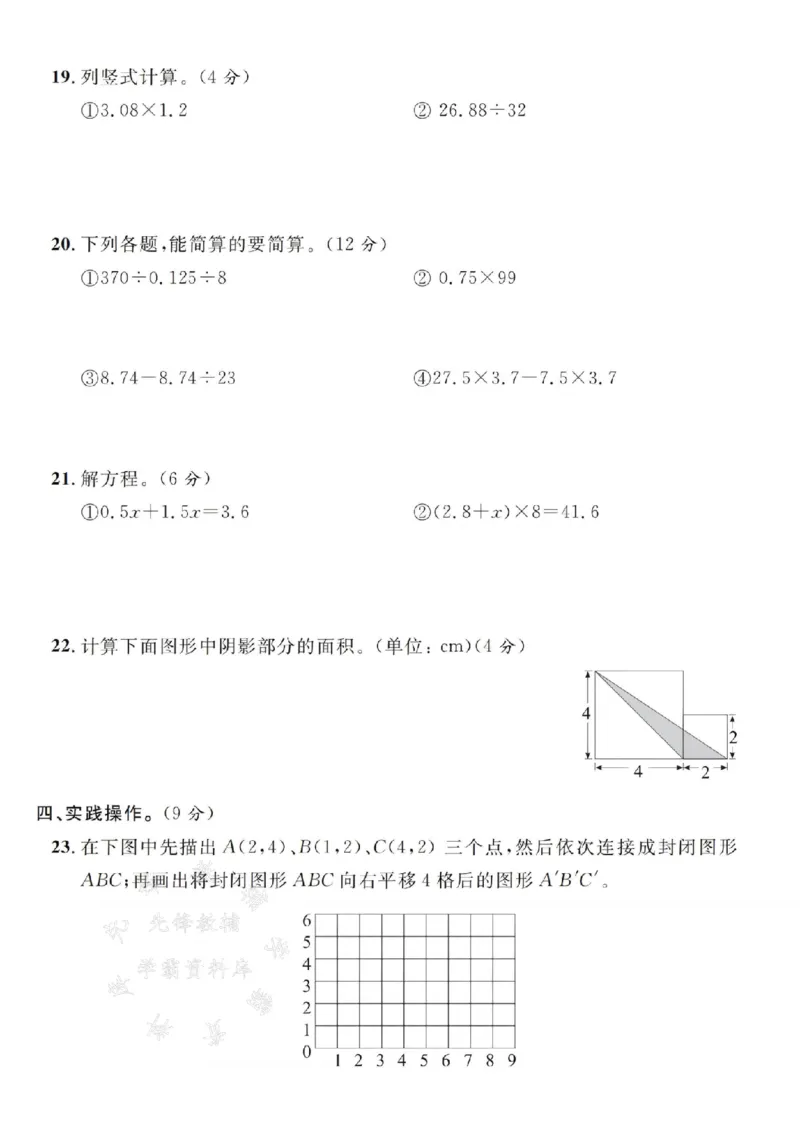 《24年五上数学名校期末拔尖检测卷--商最大SY_5年级上册同步教辅_5上数学_五上数学人教版试卷》第3页预览
