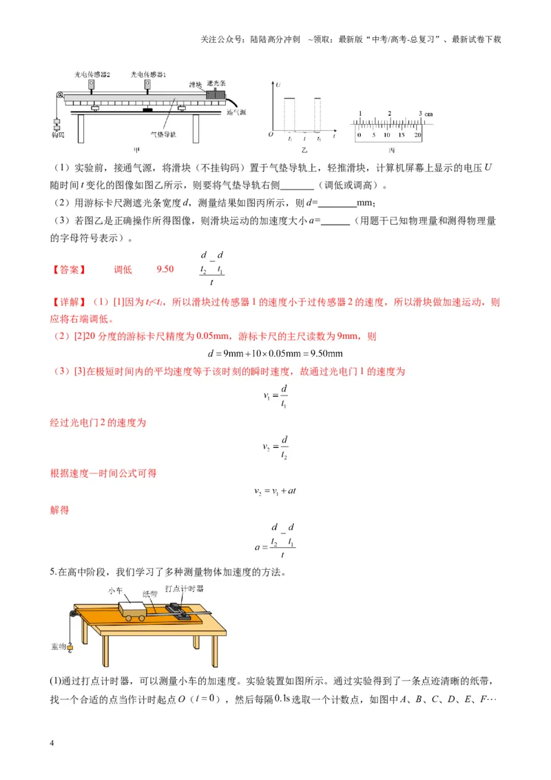 《第04讲实验：探究小车速度随时间变化的规律（练习）（教师版）_04-物理-高考总复习_一轮复习_2025年_2025年高考物理一轮复习讲义+练习+课件（新教材新高考）_第一章直线运动》第4页预览