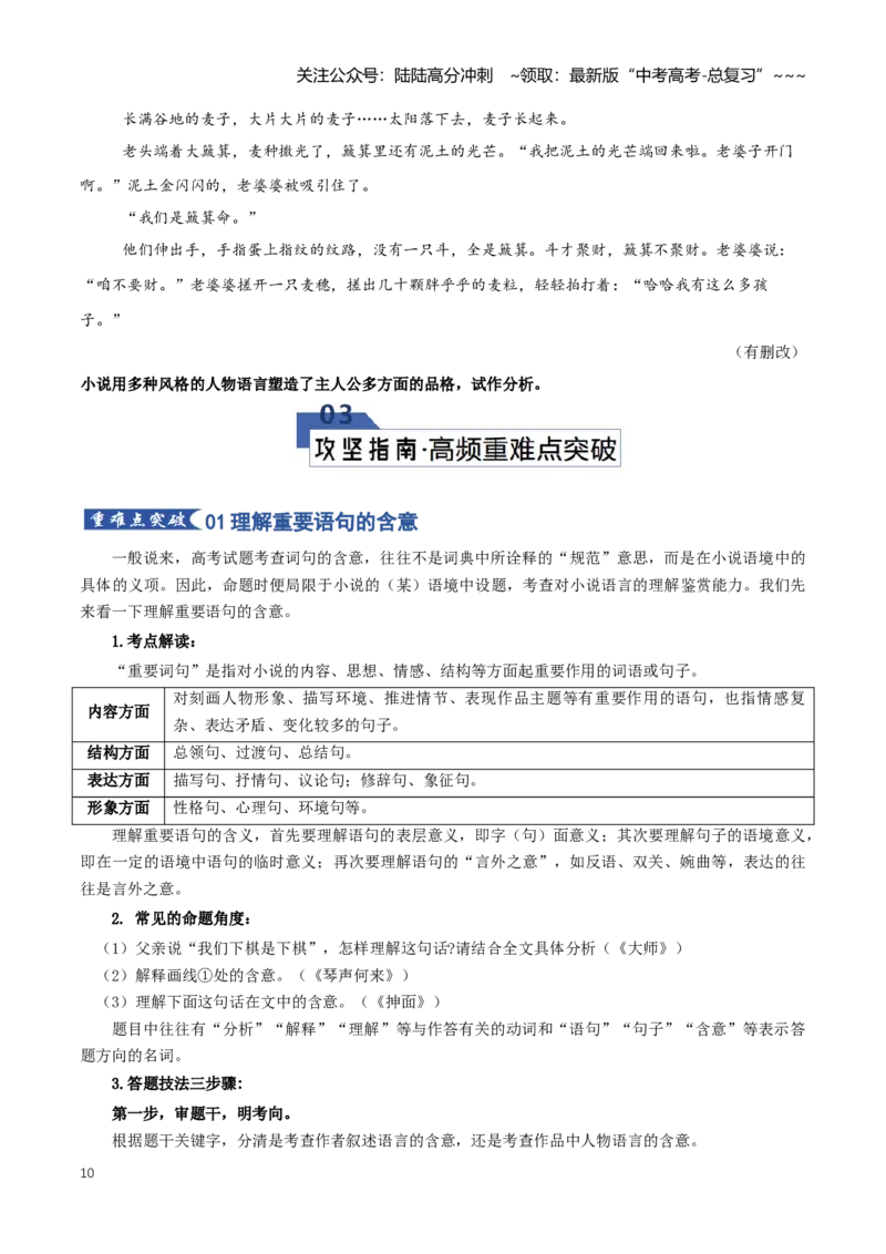 《第04讲赏析小说语言（知识清单）（全国通用）学生版_一轮复习_2026年-语文一轮复习_2026年高考语文一轮复习知识清单（全国通用）-G56_2026版》第10页预览