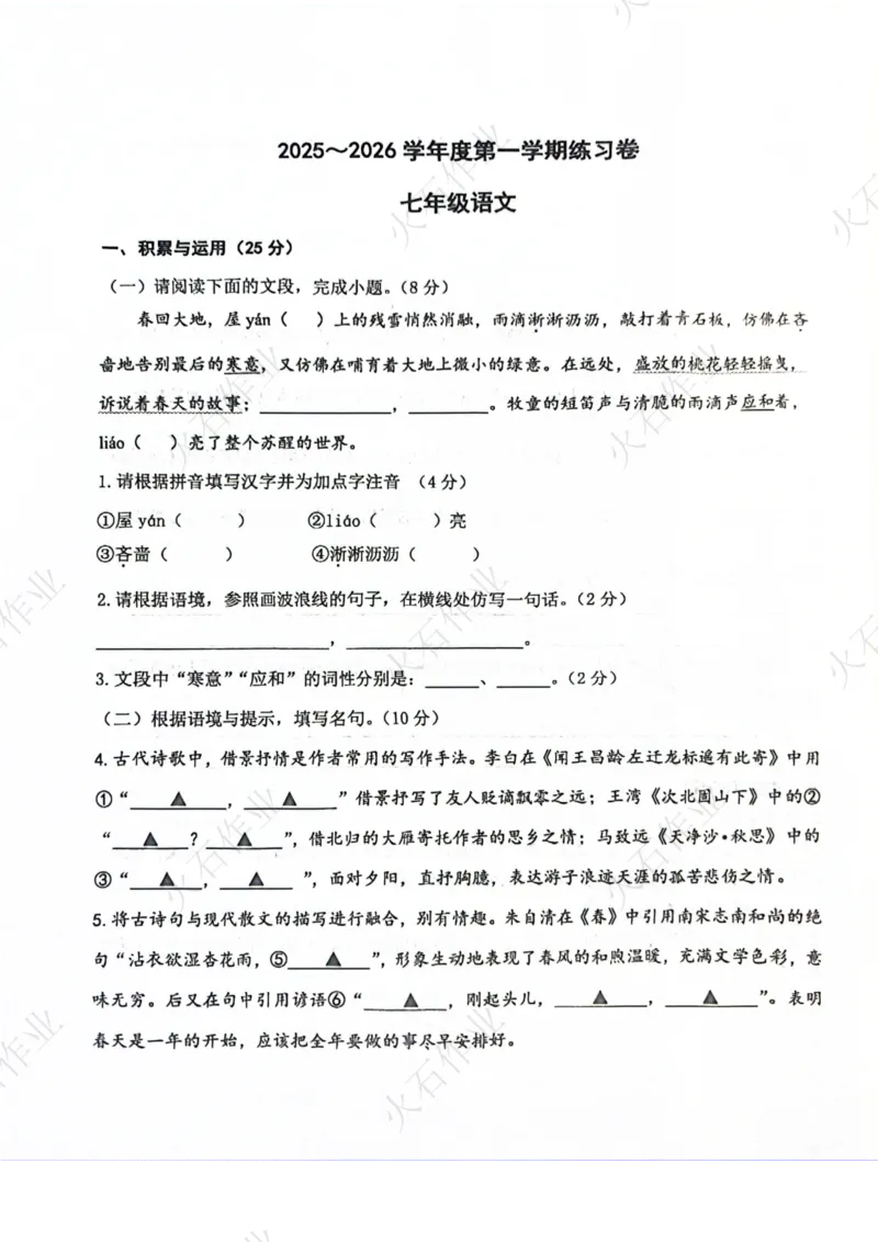 《江苏省南京市江宁区校联考2025-2026学年七年级上学期10月月考语文试卷_江苏省南京市2025-2026学年7-9年级上学期10月第一次月考试卷（全科合集）》第1页预览