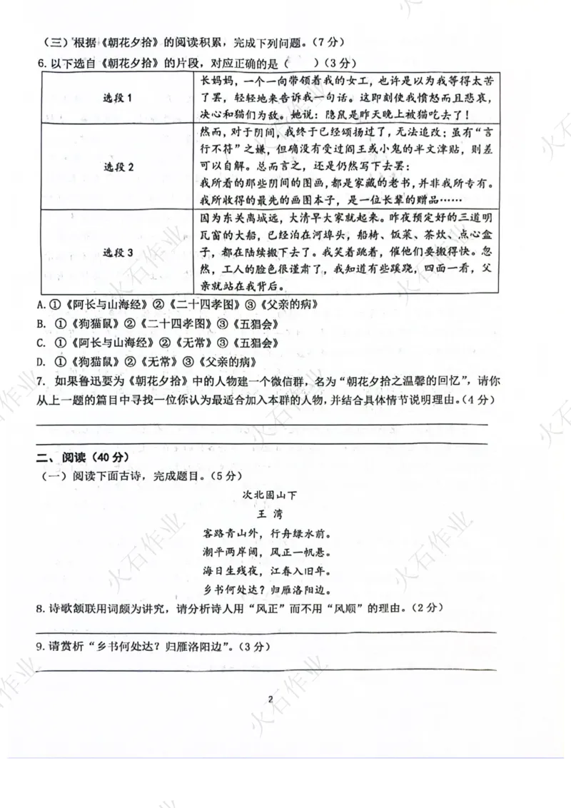 《江苏省南京市江宁区校联考2025-2026学年七年级上学期10月月考语文试卷_江苏省南京市2025-2026学年7-9年级上学期10月第一次月考试卷（全科合集）》第2页预览