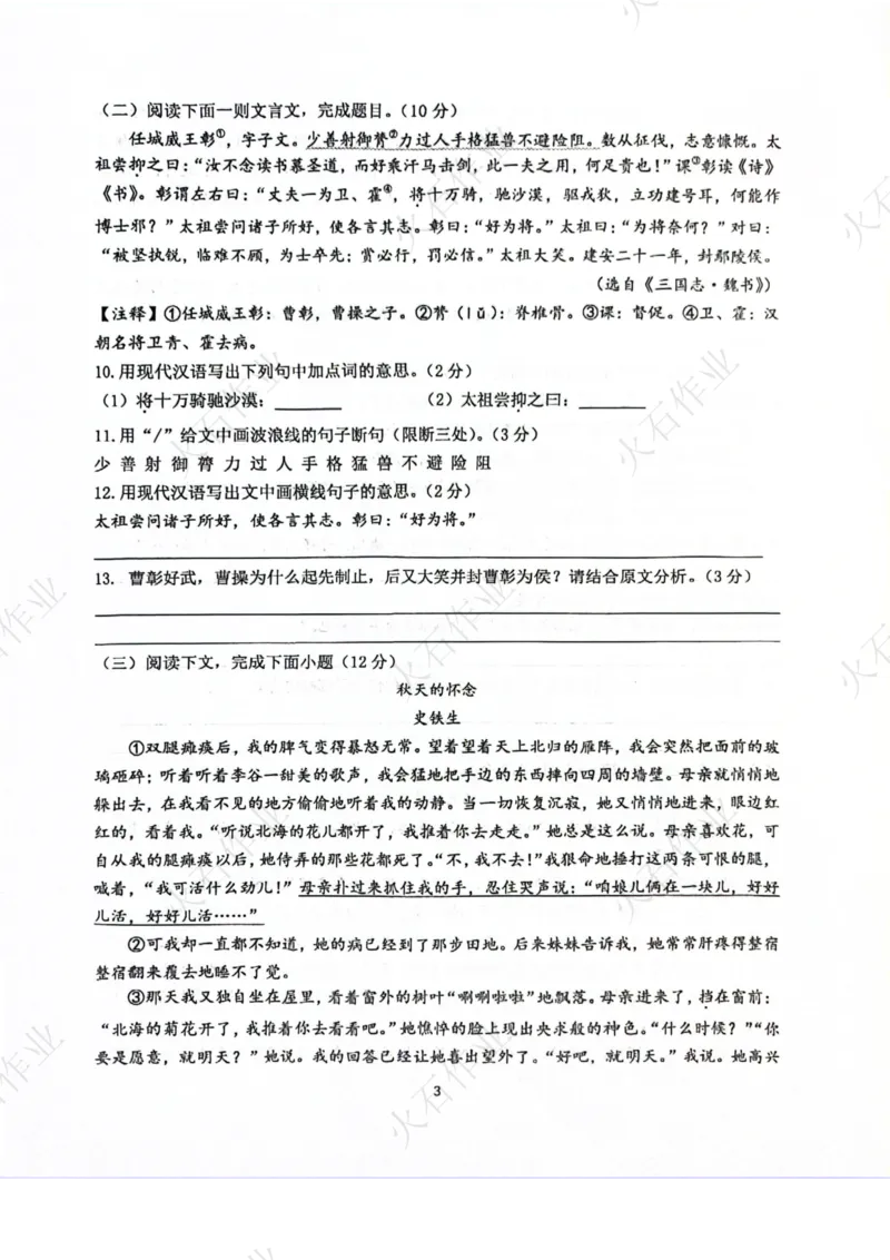 《江苏省南京市江宁区校联考2025-2026学年七年级上学期10月月考语文试卷_江苏省南京市2025-2026学年7-9年级上学期10月第一次月考试卷（全科合集）》第3页预览