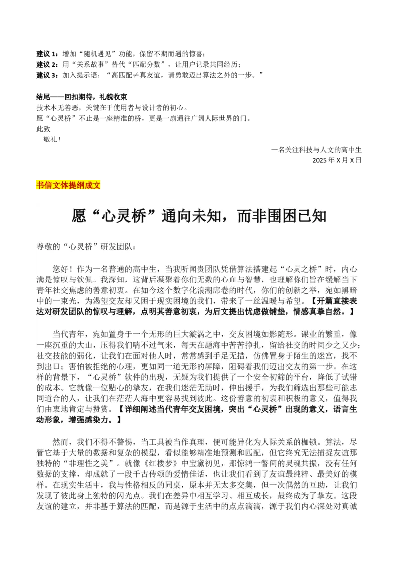 《浙江省天域全国名校协作体高三一模“科技算法——请勿用算法，丈量人心”_专项复习_2026年-语文专项复习_302026年高考语文各地名校模考卷作文导写》第4页预览