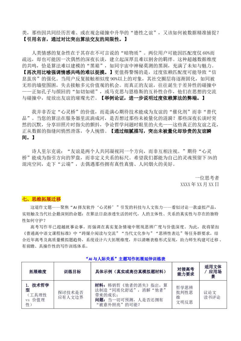 《浙江省天域全国名校协作体高三一模“科技算法——请勿用算法，丈量人心”_专项复习_2026年-语文专项复习_302026年高考语文各地名校模考卷作文导写》第6页预览