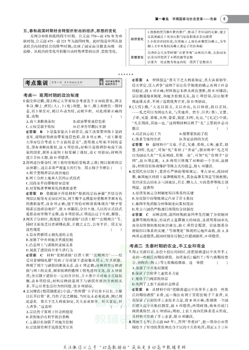 《《5年高考3年模拟》A版历史广东版_2021版》第5页预览