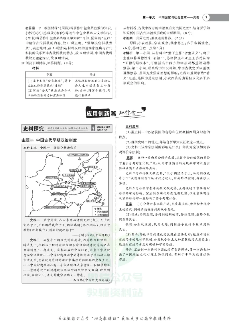 《《5年高考3年模拟》A版历史广东版_2021版》第7页预览