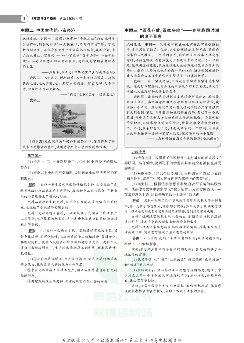 《《5年高考3年模拟》A版历史广东版_2021版》第8页预览