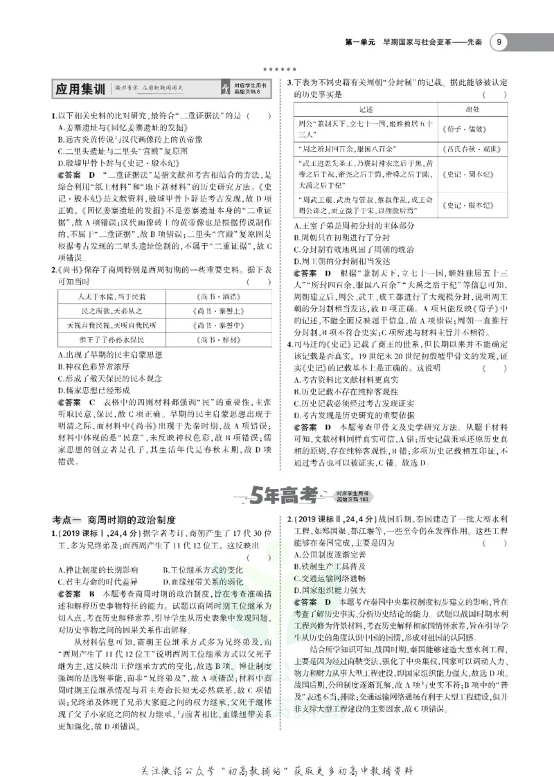 《《5年高考3年模拟》A版历史广东版_2021版》第9页预览