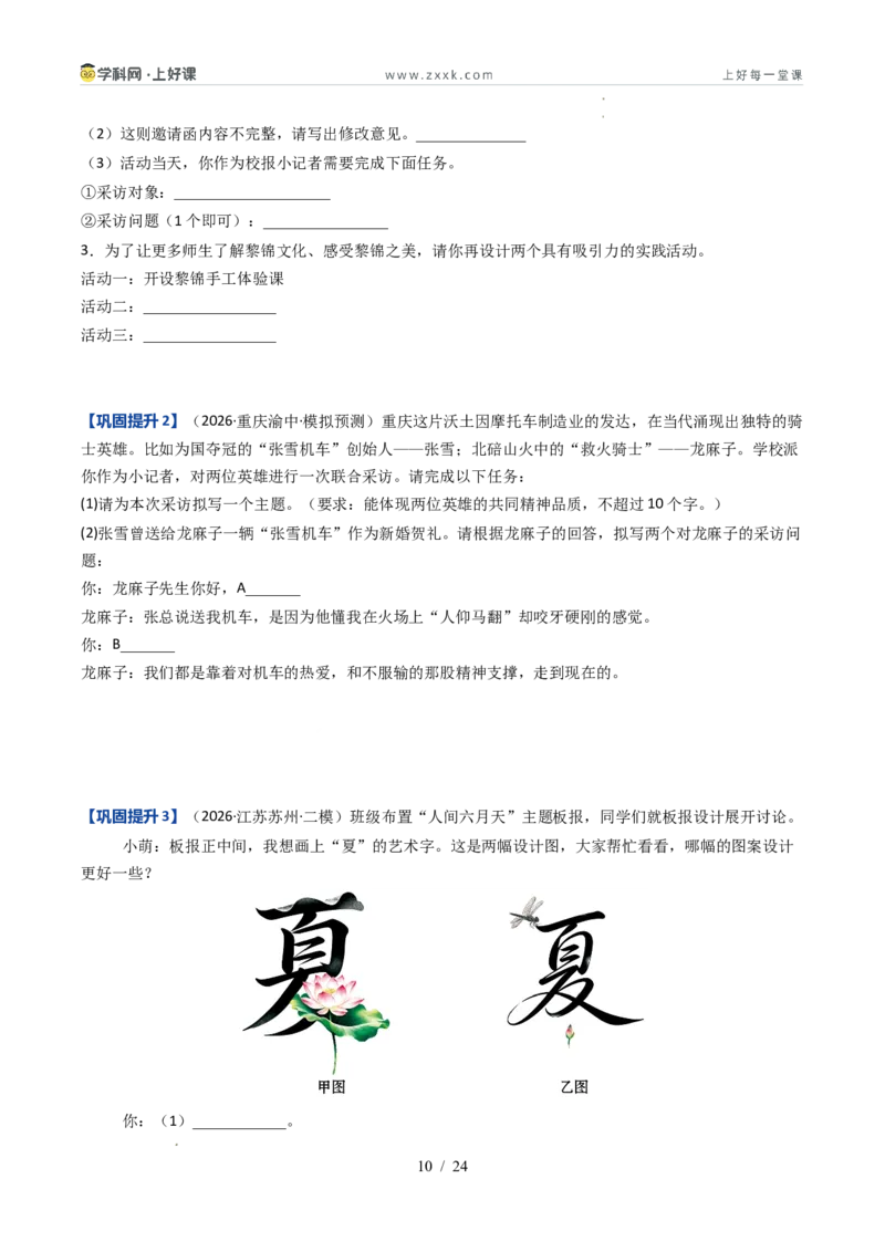 《专题02专题学习活动与整本书阅读（暑假复习讲义）（原卷版）_26秋小学初中各机构教辅大合集（一本、教材帮、阳光同学、王朝霞、实验班、小典中点、上分卷、白欧、课堂笔记等等）》第10页预览