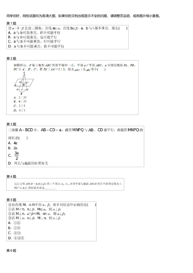 《27309_高中数学必修2同步第四讲-ed023045d976_学而思高一全套_高一旧录播课程各种版本_高中数学必修年卡-必修12345_高一数学练习》第1页预览