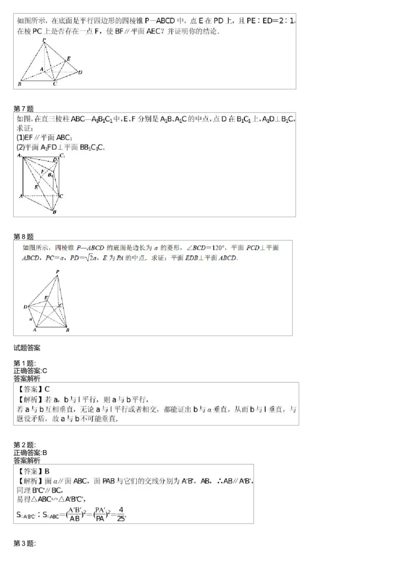 《27309_高中数学必修2同步第四讲-ed023045d976_学而思高一全套_高一旧录播课程各种版本_高中数学必修年卡-必修12345_高一数学练习》第2页预览