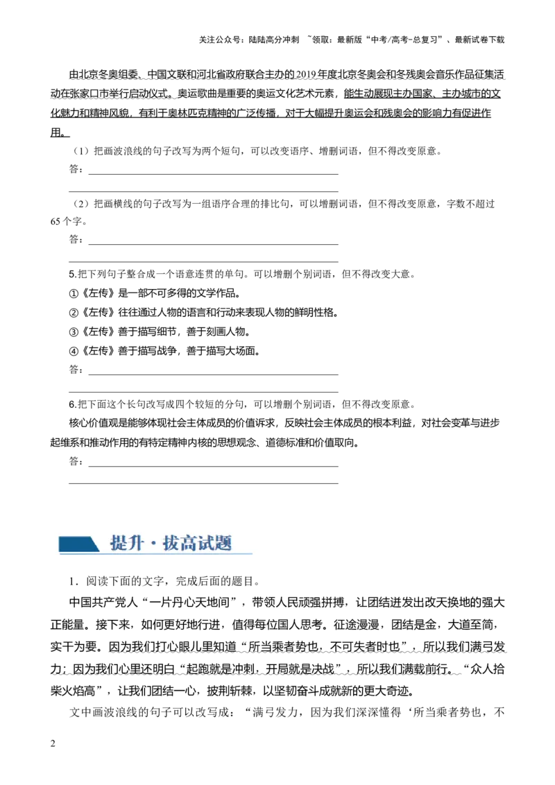 《第05讲句子的表达效果（练习）（原卷版）_一轮复习_2024年_2024年高考语文一轮复习讲练测（课件+讲义+练习）（新高考）_第三部分语言文字运用_第05讲句子的表达效果（练习）》第2页预览