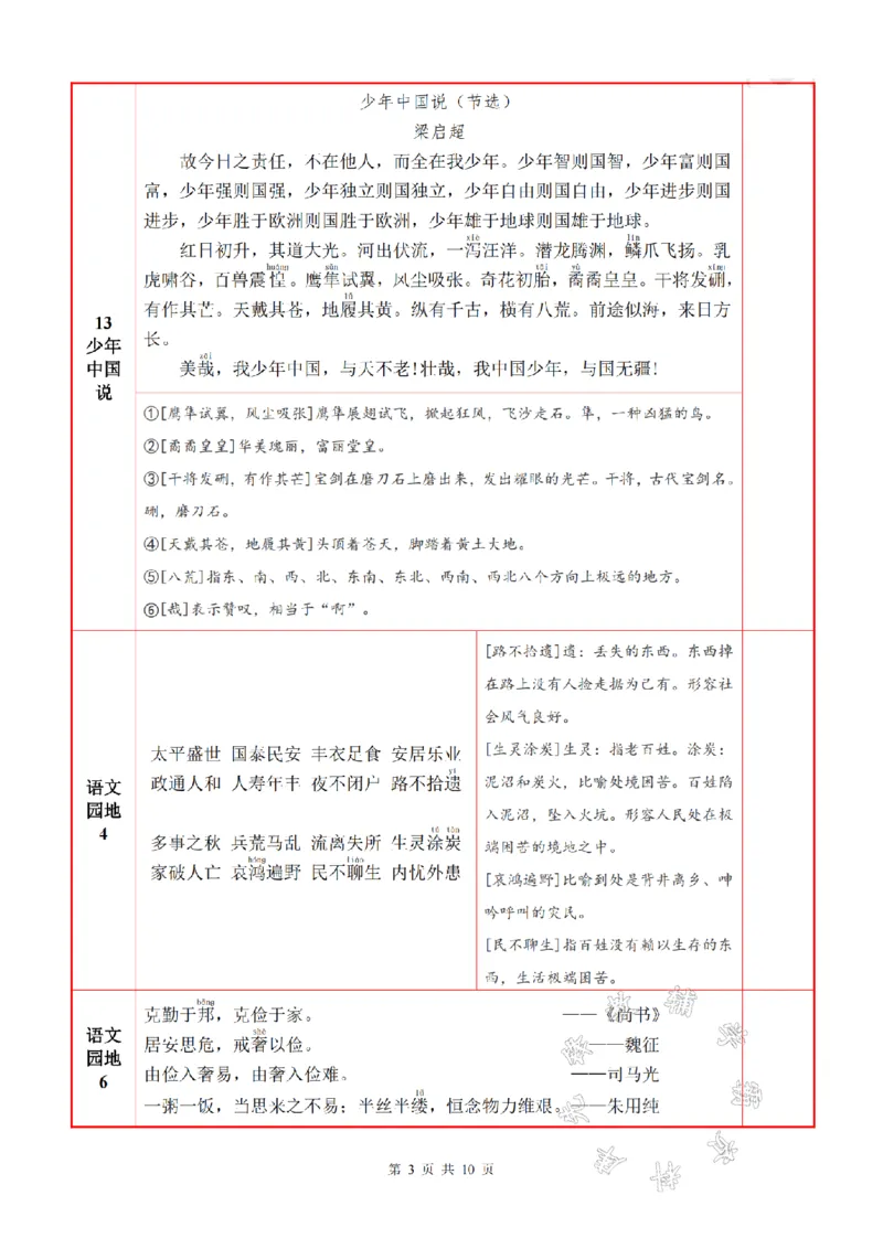 《24年五年级上册背诵默写一览表SY_5年级上册同步教辅_5上语文_五上语文专项+练习》第3页预览