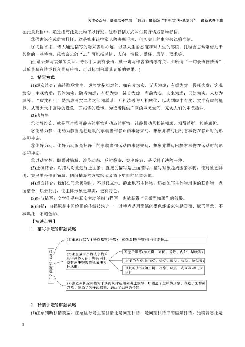 《第03讲鉴赏诗歌的表达技巧（讲义）（学生版）_一轮复习_2025年_2025年高考语文一轮复习讲义+练习+课件（新教材新高考）_古代诗歌鉴赏》第3页预览