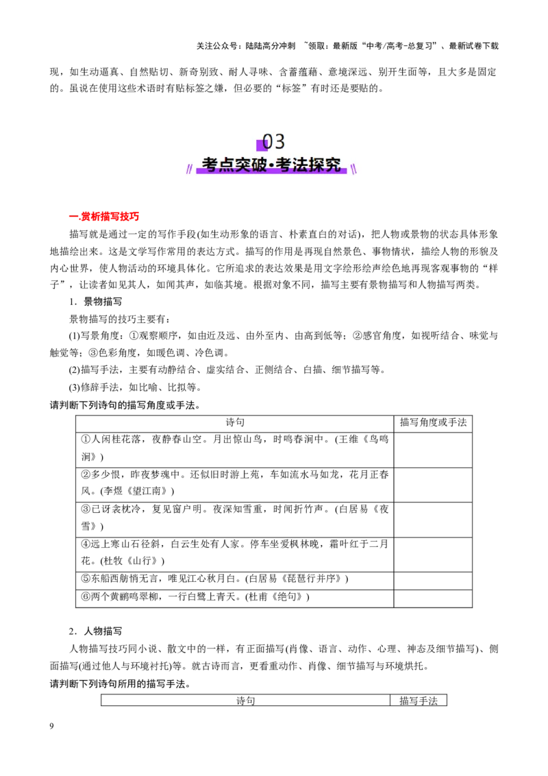 《第03讲鉴赏诗歌的表达技巧（讲义）（学生版）_一轮复习_2025年_2025年高考语文一轮复习讲义+练习+课件（新教材新高考）_古代诗歌鉴赏》第9页预览