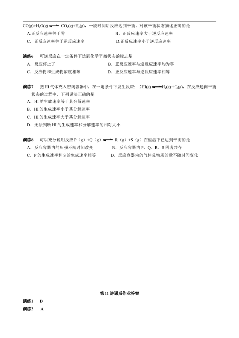 《14591500546987-06b765eb07f3_学而思高一全套_高一旧录播课程各种版本_高一各科年卡合集_39261高一化学必修年卡-必修1、2（人教版）郑瑞》第2页预览