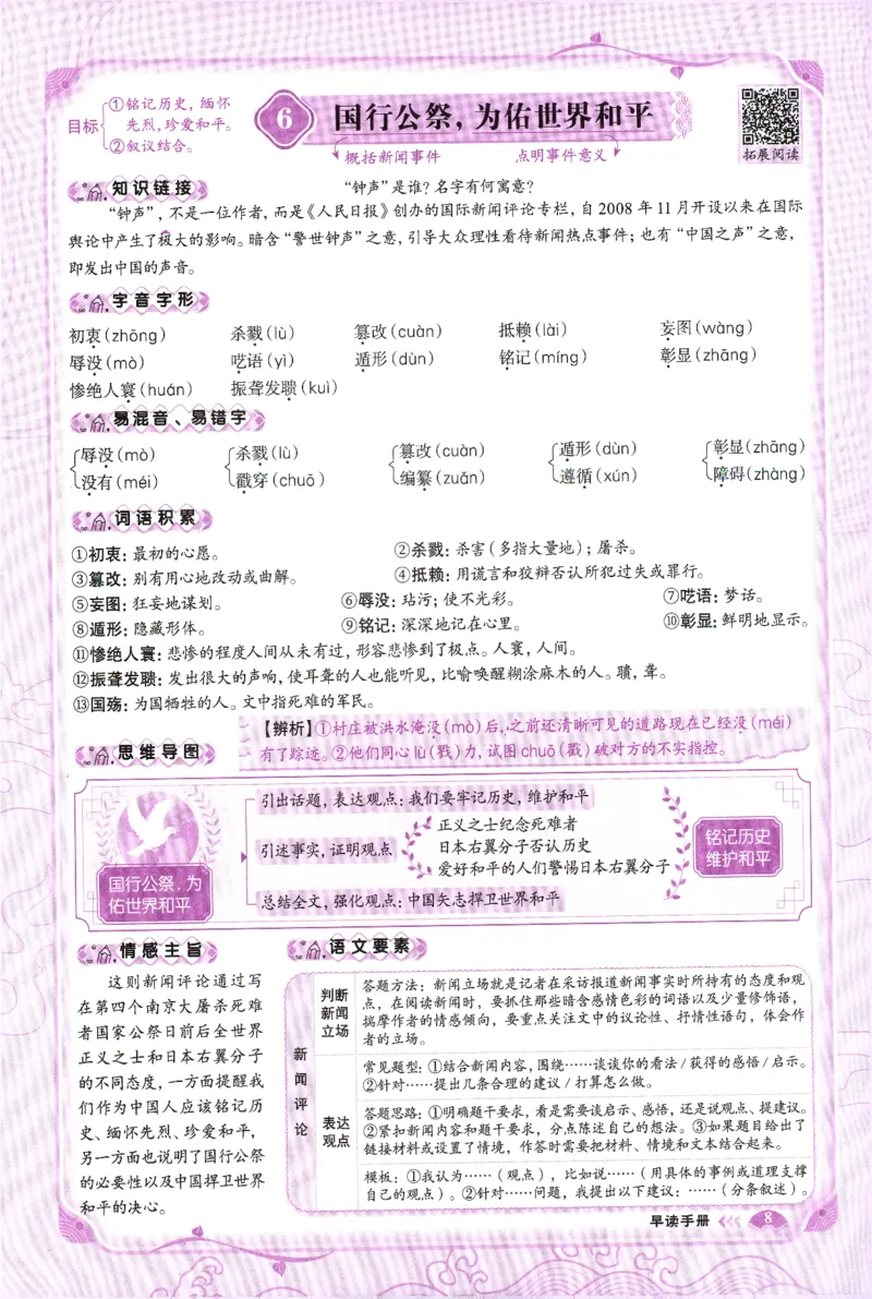 《2027《语文花开•同步练习》早读手册(1)_2027版初中《语文花开五合一同步全套》8年级上册（语文）》第10页预览