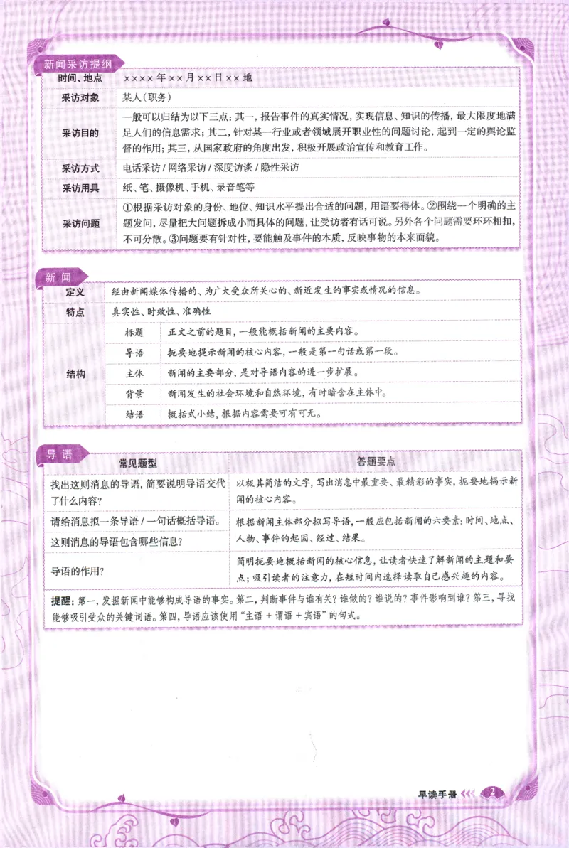 《2027《语文花开•同步练习》早读手册(1)_2027版初中《语文花开五合一同步全套》8年级上册（语文）》第4页预览