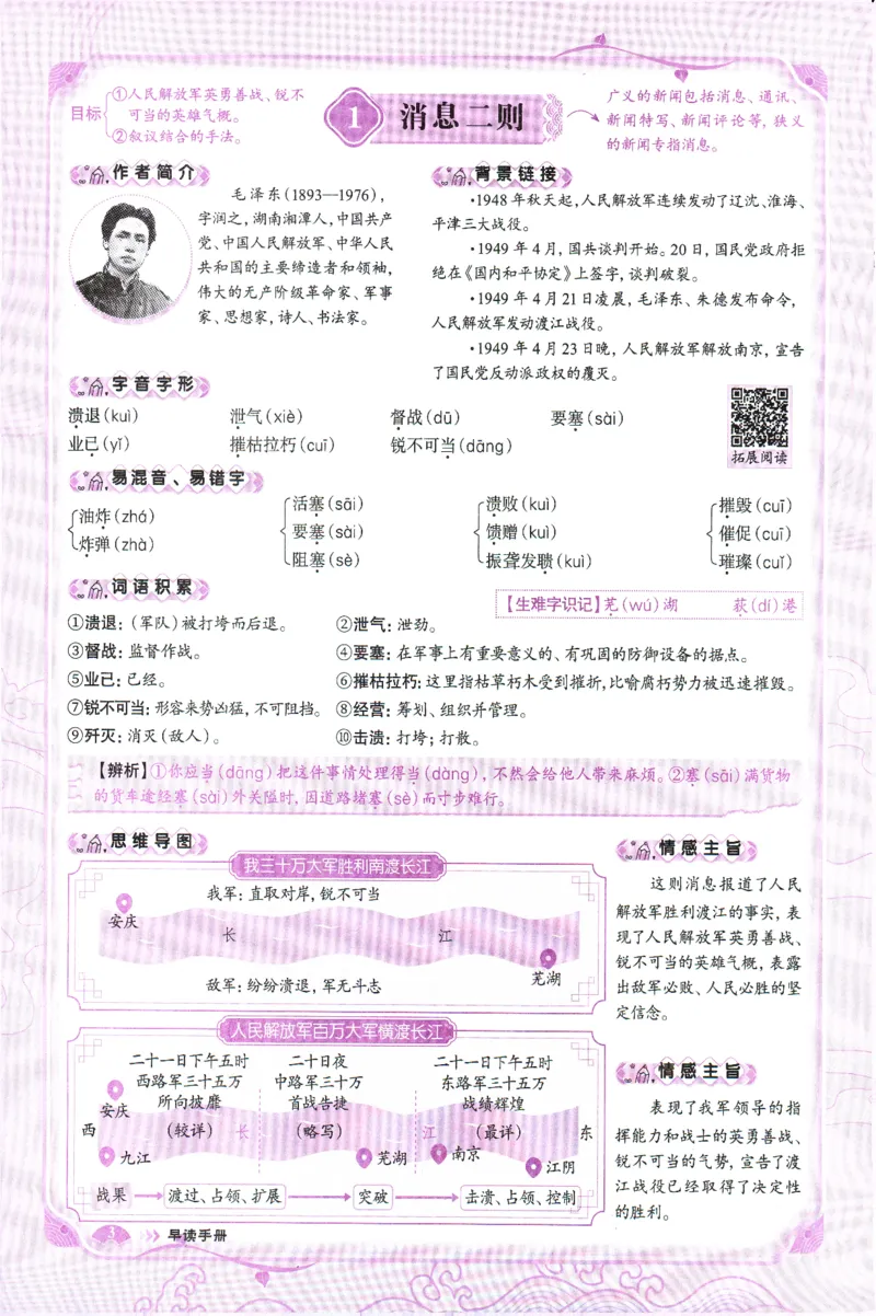 《2027《语文花开•同步练习》早读手册(1)_2027版初中《语文花开五合一同步全套》8年级上册（语文）》第5页预览