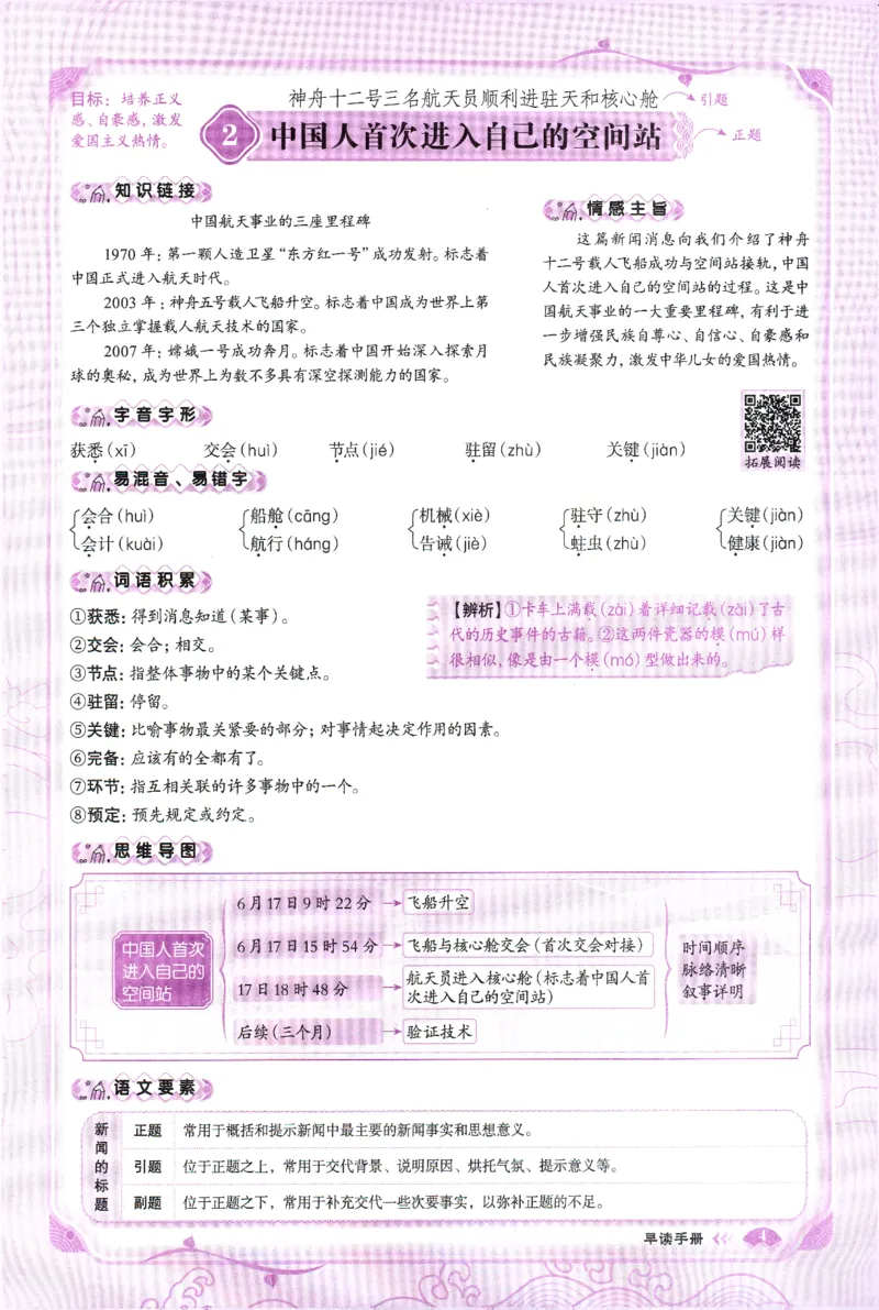 《2027《语文花开•同步练习》早读手册(1)_2027版初中《语文花开五合一同步全套》8年级上册（语文）》第6页预览