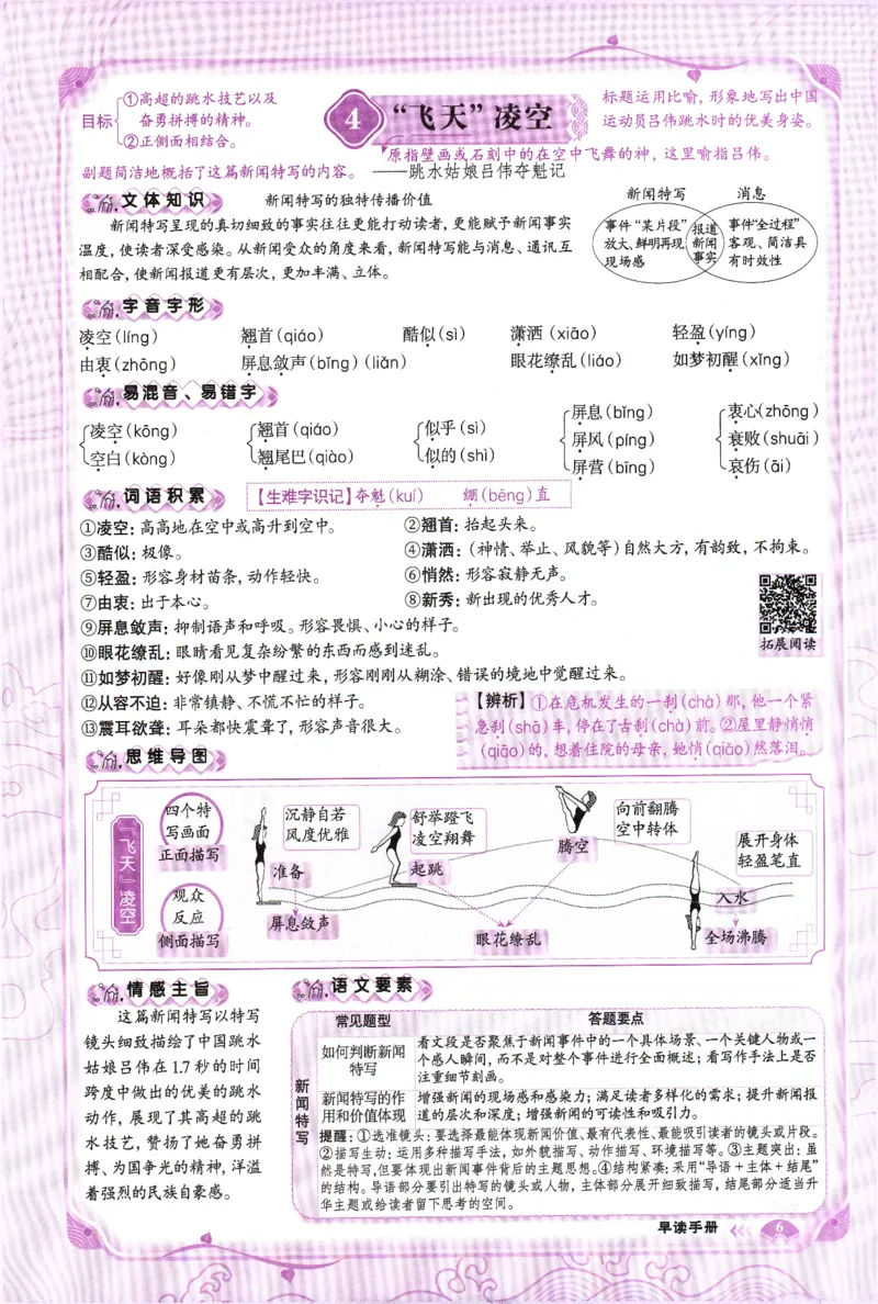《2027《语文花开•同步练习》早读手册(1)_2027版初中《语文花开五合一同步全套》8年级上册（语文）》第8页预览
