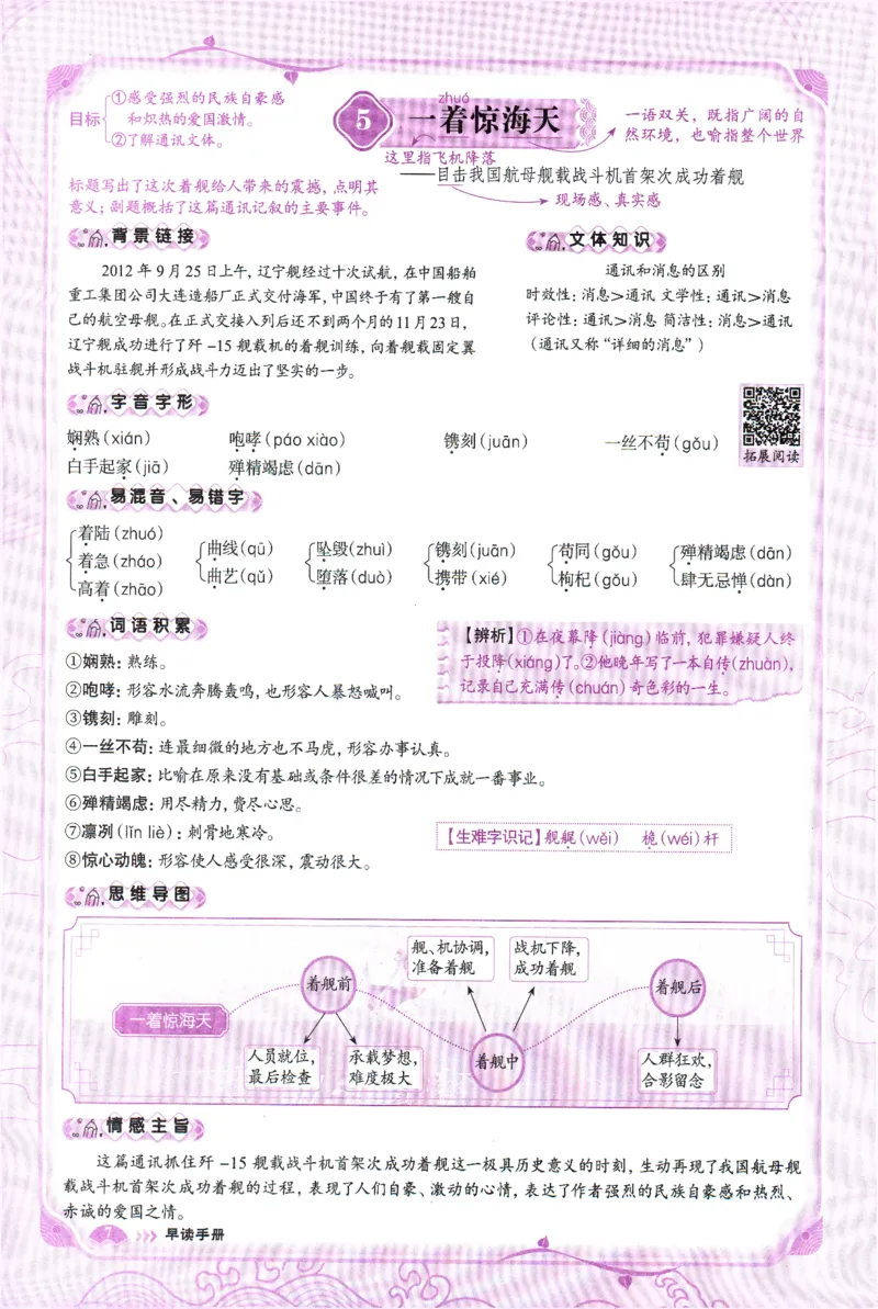 《2027《语文花开•同步练习》早读手册(1)_2027版初中《语文花开五合一同步全套》8年级上册（语文）》第9页预览