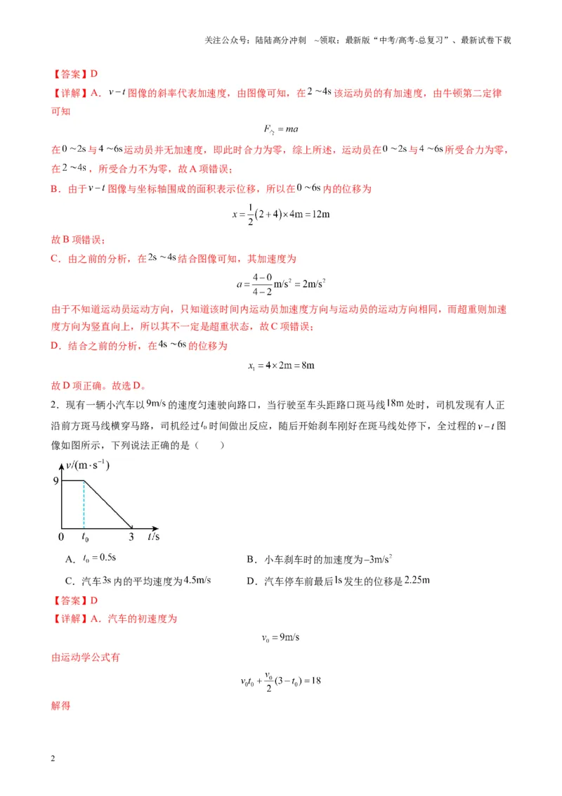《第03讲运动学图像追击相遇问题（练习）（教师版）_04-物理-高考总复习_一轮复习_2025年_2025年高考物理一轮复习讲义+练习+课件（新教材新高考）_第一章直线运动》第2页预览