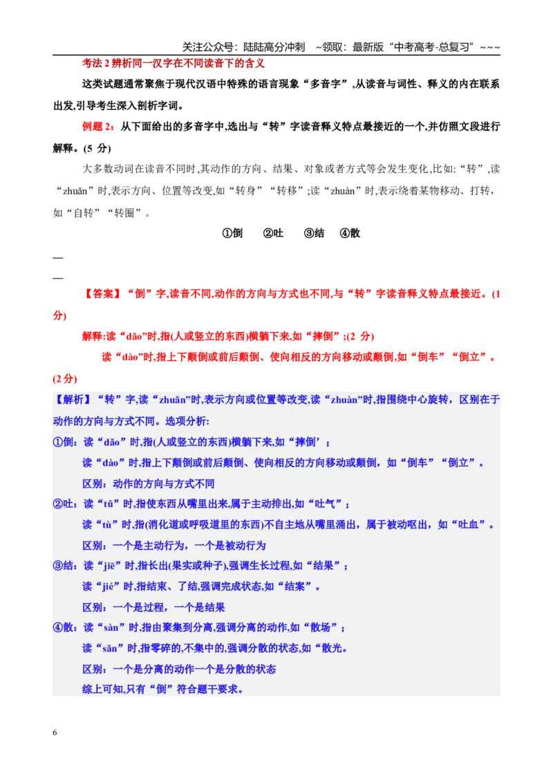 《第01讲字音的识记和汉字的识记与正确书写（教师版）_一轮复习_2026年-语文一轮复习_2026年高考语文一轮复习精讲课堂（全国通用）-G385_资料》第6页预览