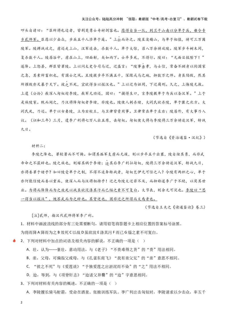 《热点11关联教材比较辨析类题型突破（古诗文阅读）（学生版）_专项复习_2025年_2025年高考语文重难点讲义专练（新高考通用）》第2页预览