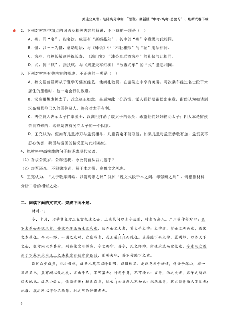 《热点11关联教材比较辨析类题型突破（古诗文阅读）（学生版）_专项复习_2025年_2025年高考语文重难点讲义专练（新高考通用）》第6页预览