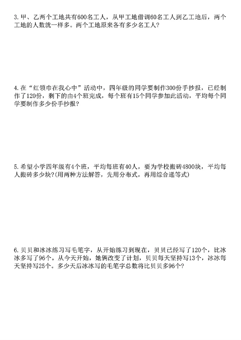 《_4年级下册同步教辅_四下数学_四下数学人教版试卷_四年级（下)第一单元测试-四则运算-RJ》第4页预览
