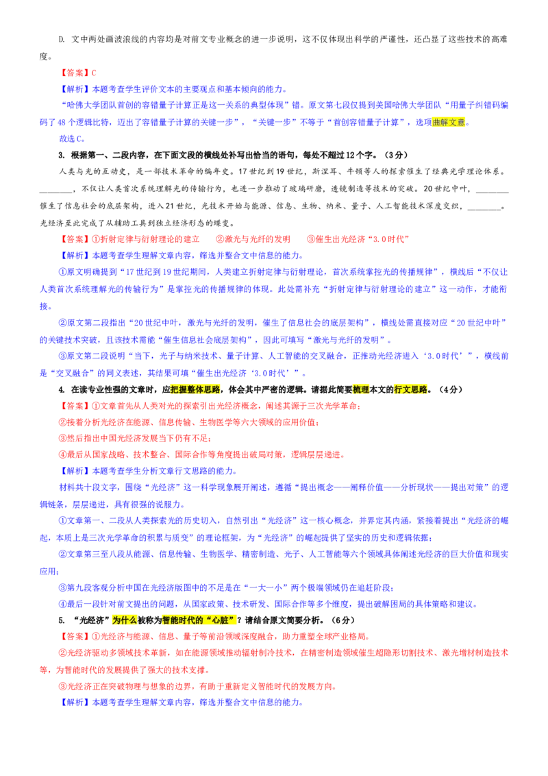 《专题032026届广东省“六校联盟”高三第一次联考语文试题（教师版）_专项复习_2026年-语文专项复习_192026年高考语文备考：各省市模拟试卷彩色批注解析宝鉴》第3页预览