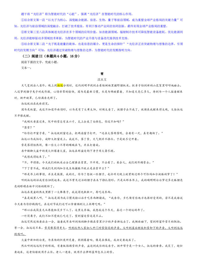 《专题032026届广东省“六校联盟”高三第一次联考语文试题（教师版）_专项复习_2026年-语文专项复习_192026年高考语文备考：各省市模拟试卷彩色批注解析宝鉴》第4页预览