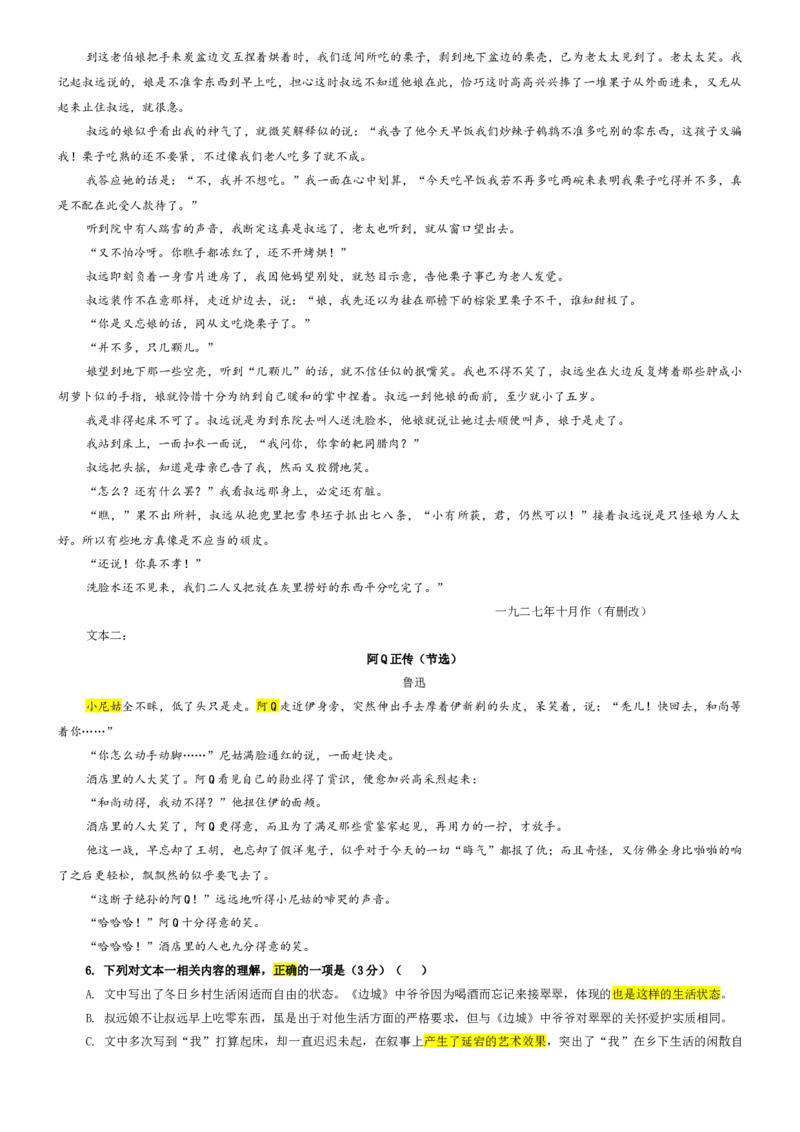 《专题032026届广东省“六校联盟”高三第一次联考语文试题（教师版）_专项复习_2026年-语文专项复习_192026年高考语文备考：各省市模拟试卷彩色批注解析宝鉴》第5页预览