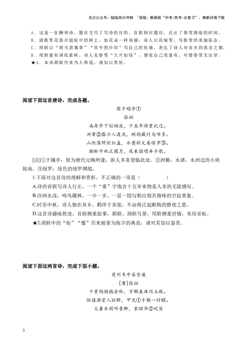 《第03讲鉴赏诗歌语言（练习）（原卷版）_一轮复习_2024年_2024年高考语文一轮复习讲练测（课件+讲义+练习）（新高考）_第二部分古代诗文阅读_专题二诗歌鉴赏》第3页预览