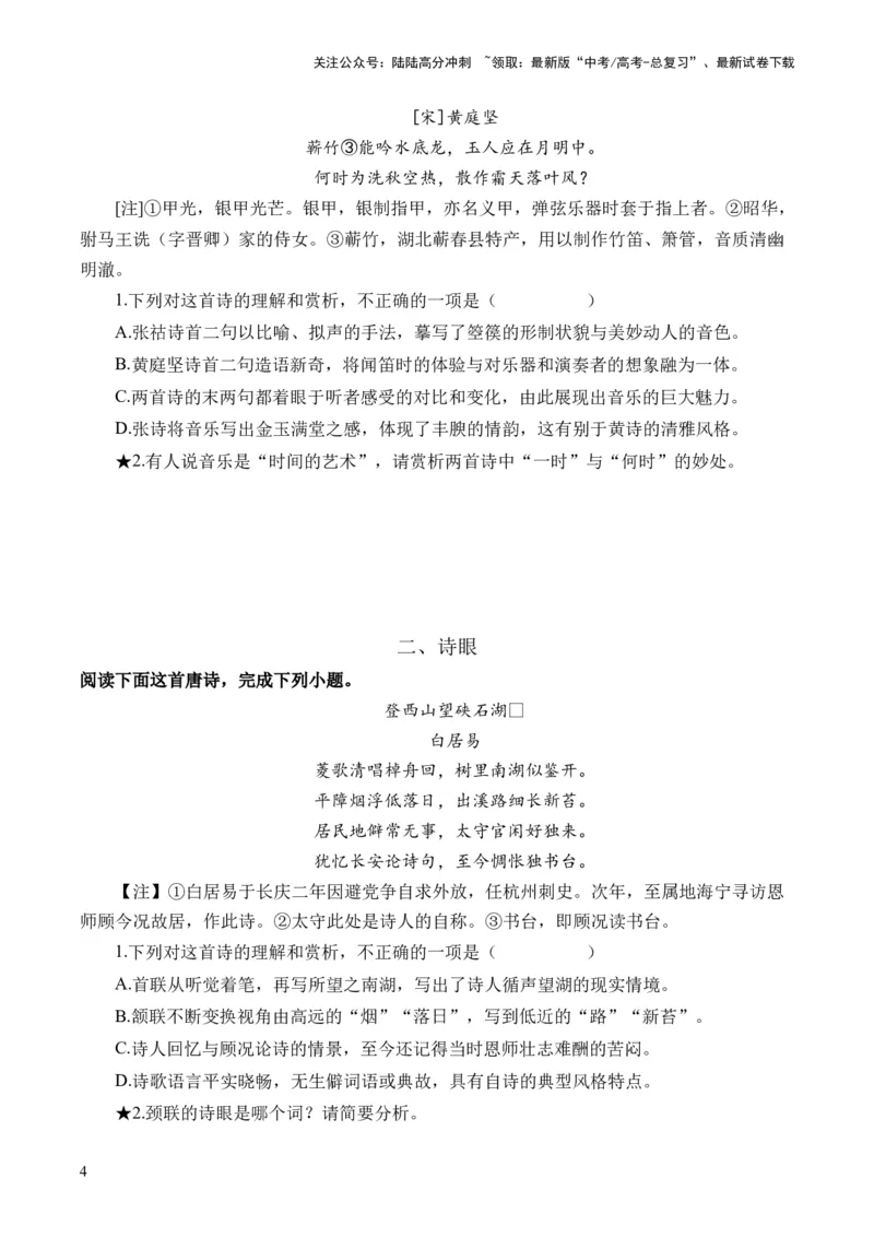 《第03讲鉴赏诗歌语言（练习）（原卷版）_一轮复习_2024年_2024年高考语文一轮复习讲练测（课件+讲义+练习）（新高考）_第二部分古代诗文阅读_专题二诗歌鉴赏》第4页预览