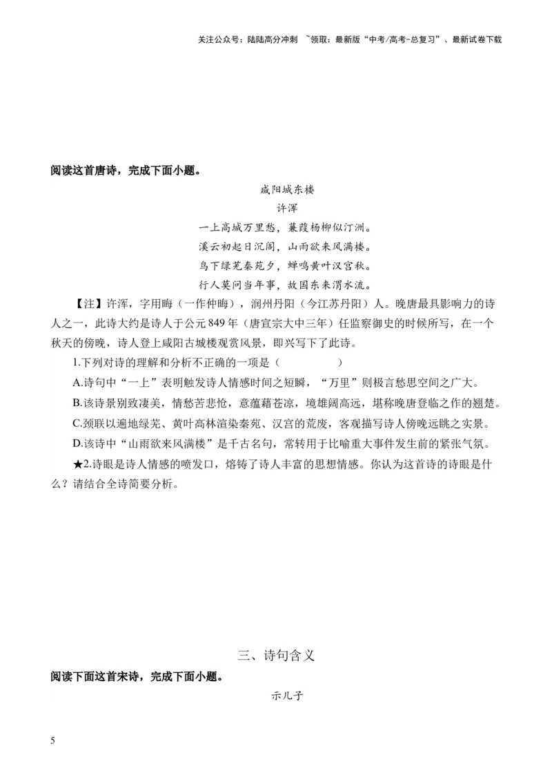 《第03讲鉴赏诗歌语言（练习）（原卷版）_一轮复习_2024年_2024年高考语文一轮复习讲练测（课件+讲义+练习）（新高考）_第二部分古代诗文阅读_专题二诗歌鉴赏》第5页预览