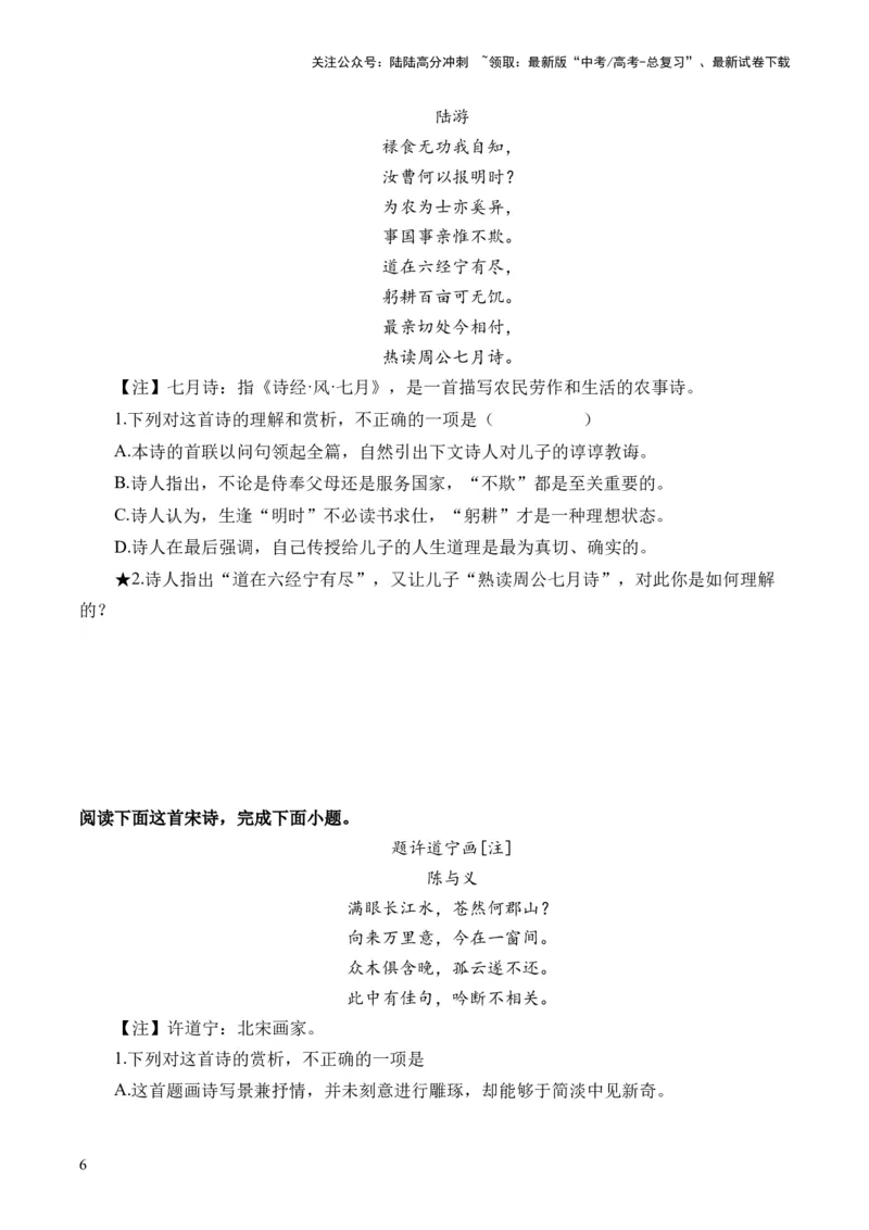 《第03讲鉴赏诗歌语言（练习）（原卷版）_一轮复习_2024年_2024年高考语文一轮复习讲练测（课件+讲义+练习）（新高考）_第二部分古代诗文阅读_专题二诗歌鉴赏》第6页预览