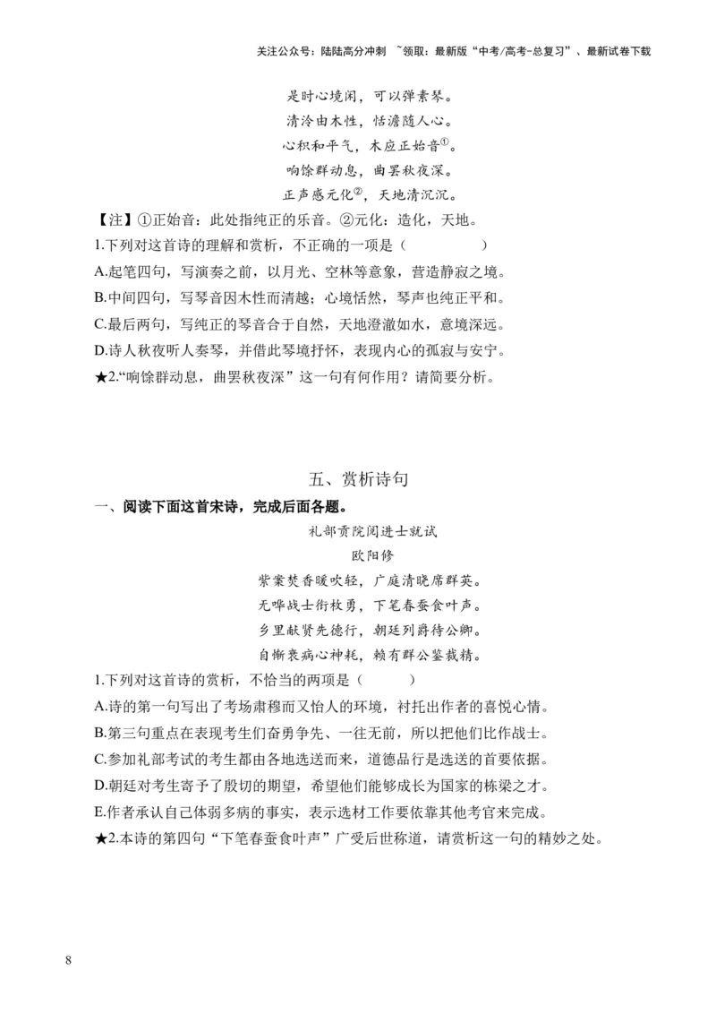《第03讲鉴赏诗歌语言（练习）（原卷版）_一轮复习_2024年_2024年高考语文一轮复习讲练测（课件+讲义+练习）（新高考）_第二部分古代诗文阅读_专题二诗歌鉴赏》第8页预览